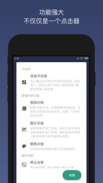 貝利自動(dòng)點(diǎn)擊器去廣告版