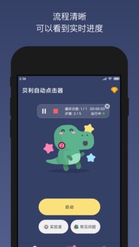 貝利自動(dòng)點(diǎn)擊器去廣告版