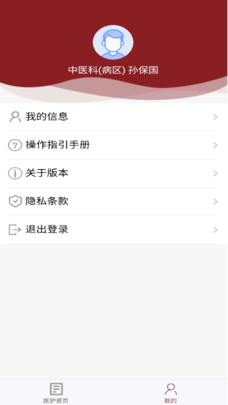 掌上中山一院app醫(yī)護(hù)版最新版