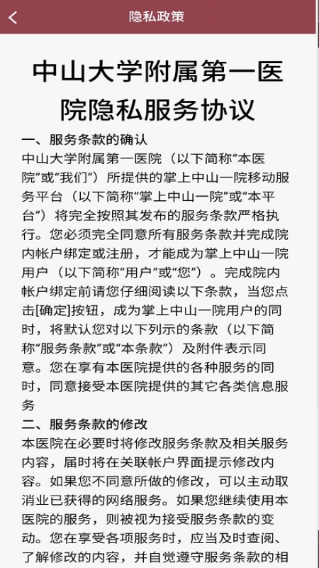 掌上中山一院app醫(yī)護(hù)版最新版