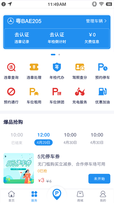 海視智行專業(yè)車主服務(wù)平臺最新版