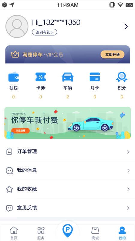 海視智行專業(yè)車主服務(wù)平臺最新版