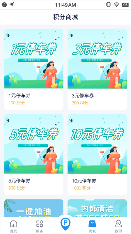 海視智行專業(yè)車主服務(wù)平臺最新版