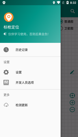 標(biāo)槍定位手機(jī)版