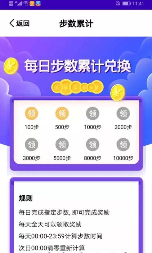 天天愛(ài)走路計(jì)步app賺錢版