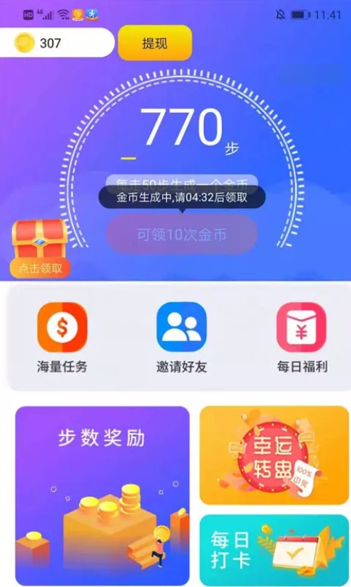 天天愛(ài)走路計(jì)步app賺錢版