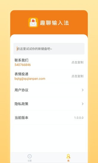 趣聊輸入法賺錢(qián)版