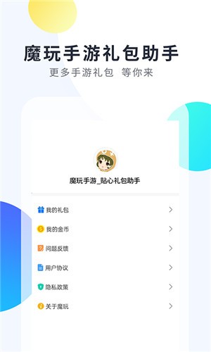 魔玩手游app
