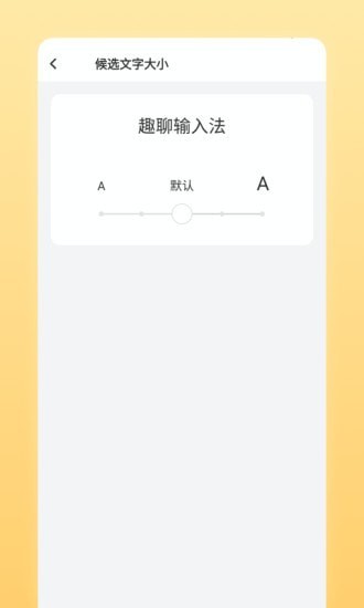 趣聊輸入法賺錢(qián)版
