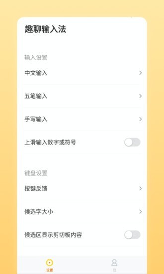 趣聊輸入法賺錢(qián)版