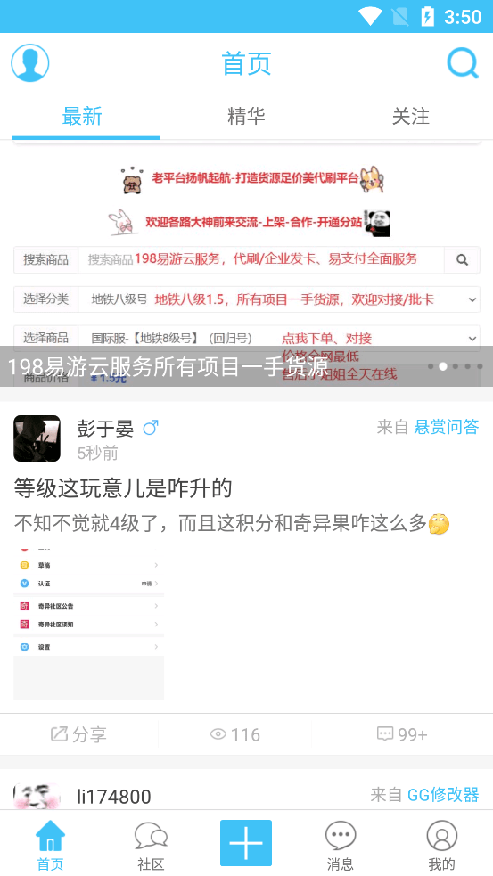 奇異社區(qū)手機(jī)版