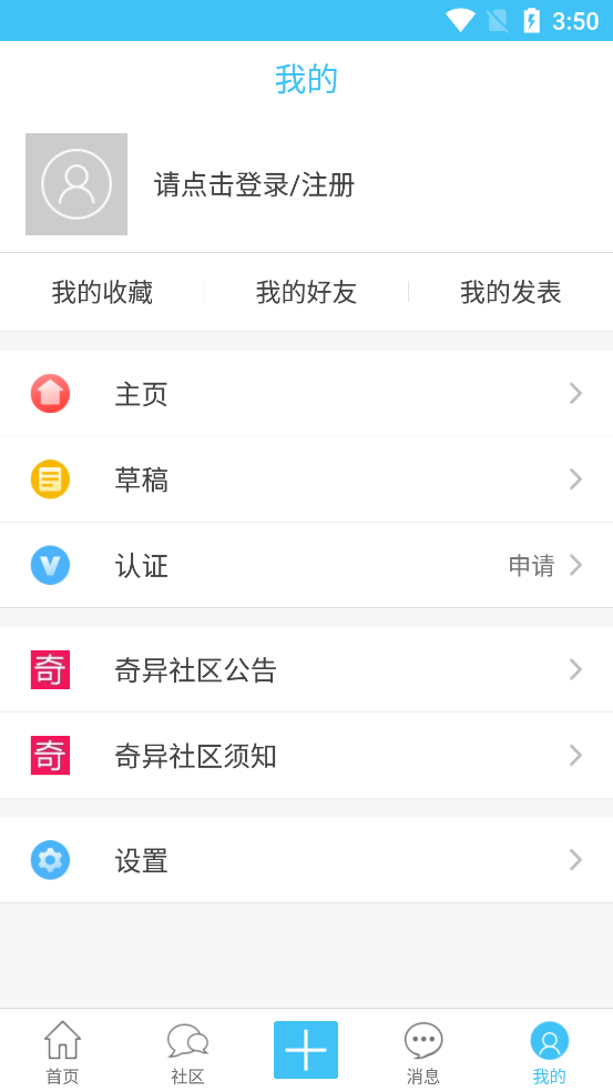 奇異社區(qū)手機(jī)版