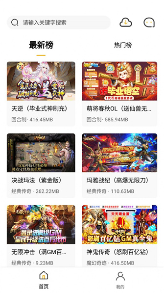 火風(fēng)游戲盒子app