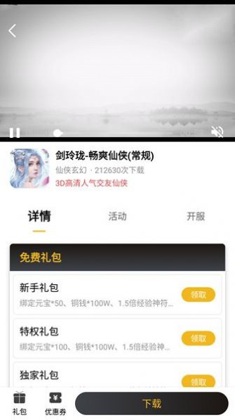 火風(fēng)游戲盒子app