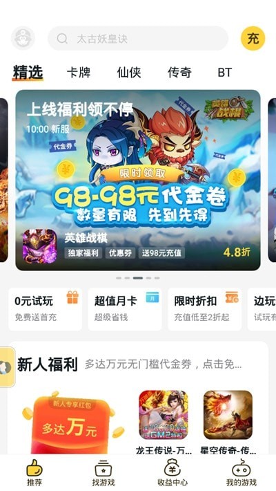 游戲飯最新版