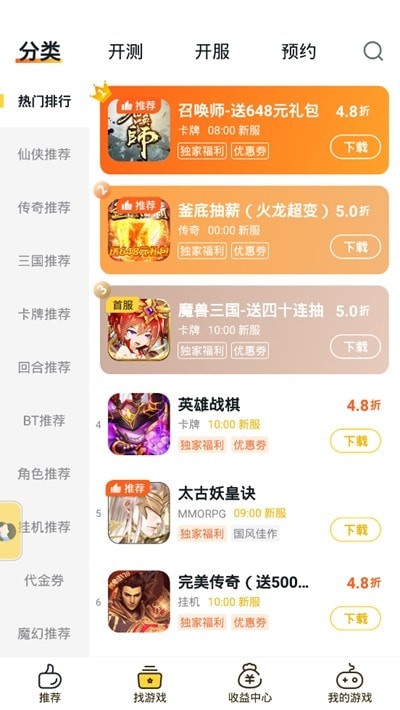游戲飯最新版