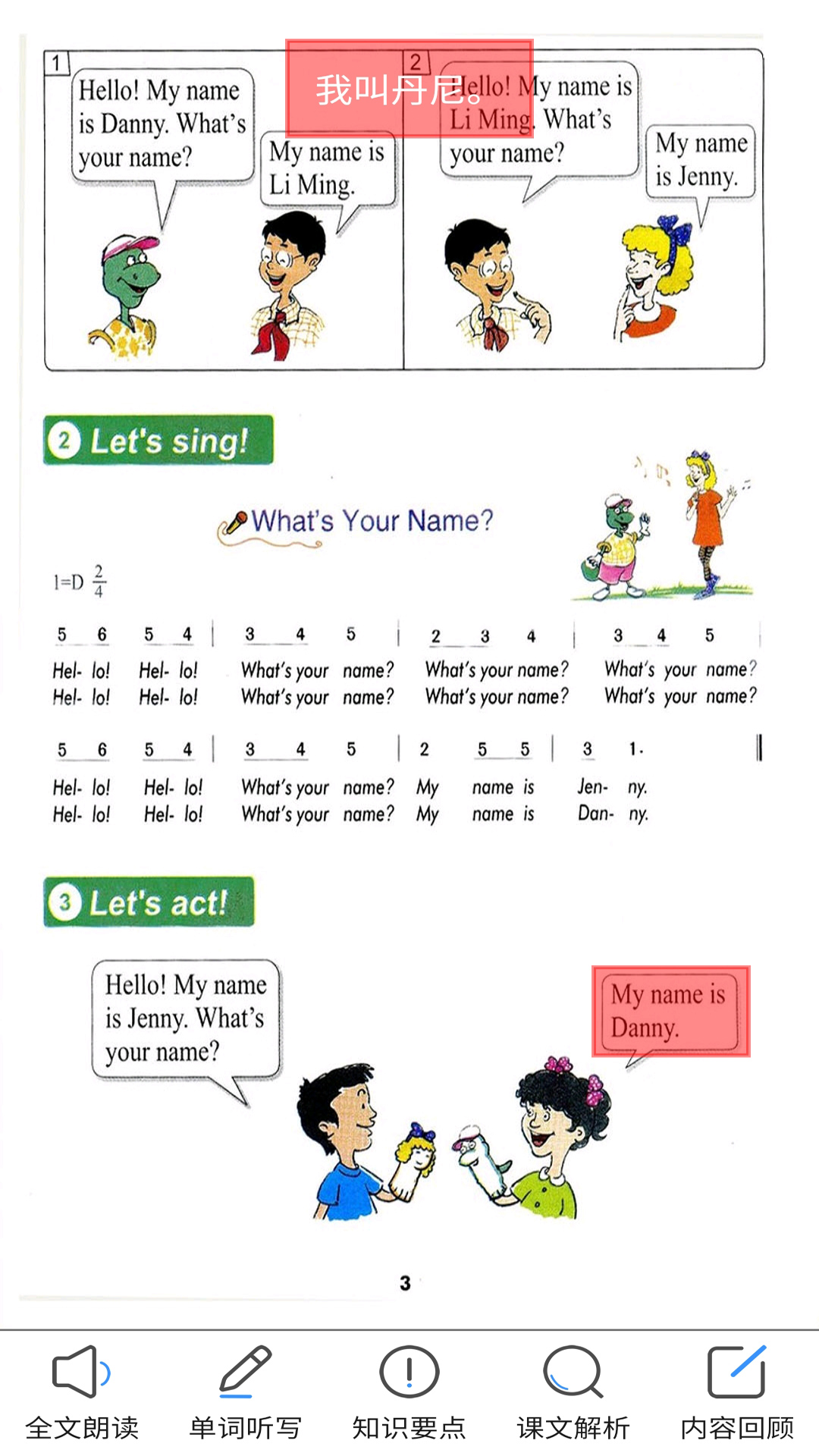 冀教版英語三年級上冊安卓版