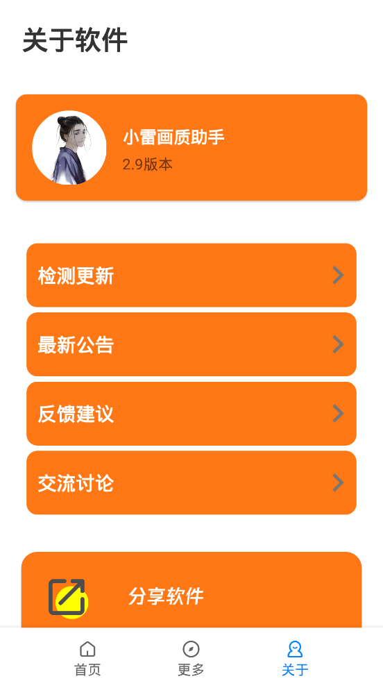 小雷畫質(zhì)助手120幀