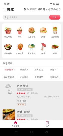 幸福遂平app最新版