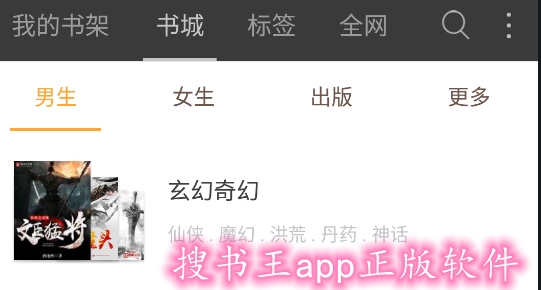 搜書王app正版軟件