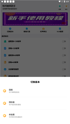 秘閣畫質助手手機版