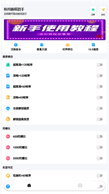 秘閣畫質助手手機版