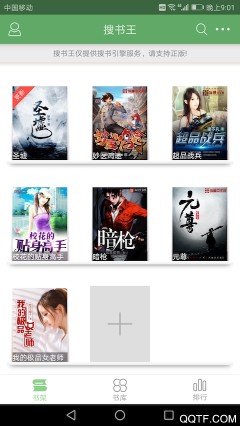 搜書王app正版軟件