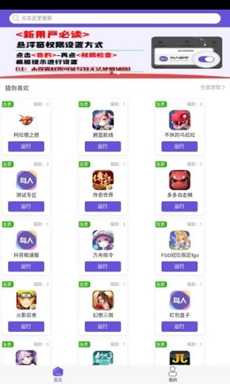 鳥人助手最新版
