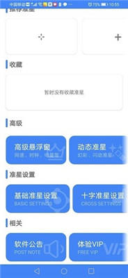 準(zhǔn)星精靈