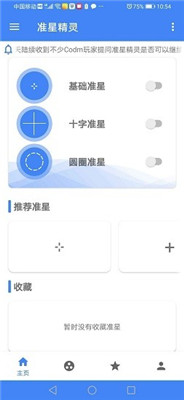 準(zhǔn)星精靈
