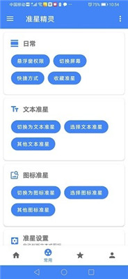 準(zhǔn)星精靈
