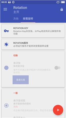 rotation最新版