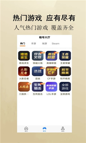 租號游安卓版