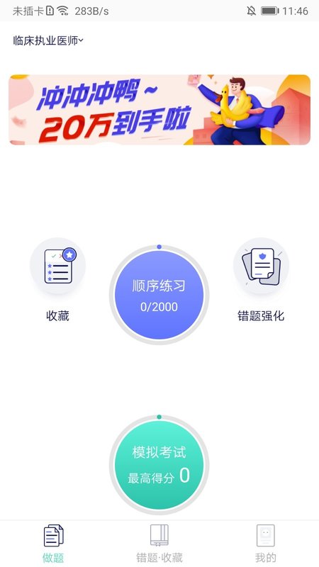 醫(yī)師寶典app手機版