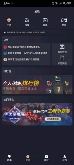 享玩電競app最新版