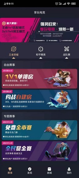 享玩電競app最新版