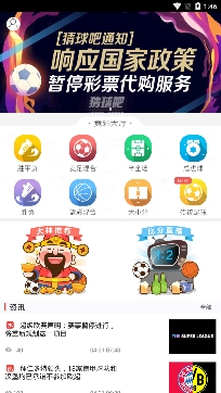 猜球吧直播app最新版本