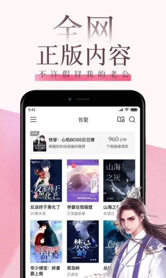 紅袖讀書app