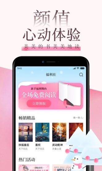 紅袖讀書app