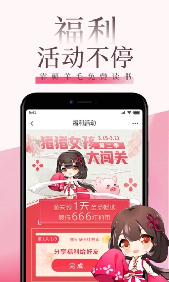 紅袖讀書app