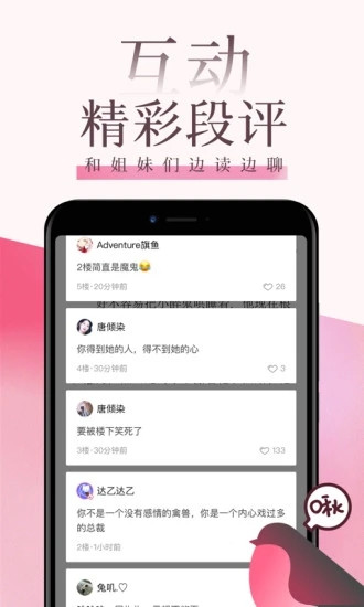 紅袖讀書app