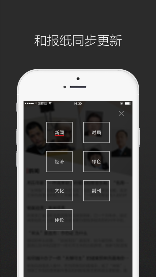 南方周末電子報(bào)