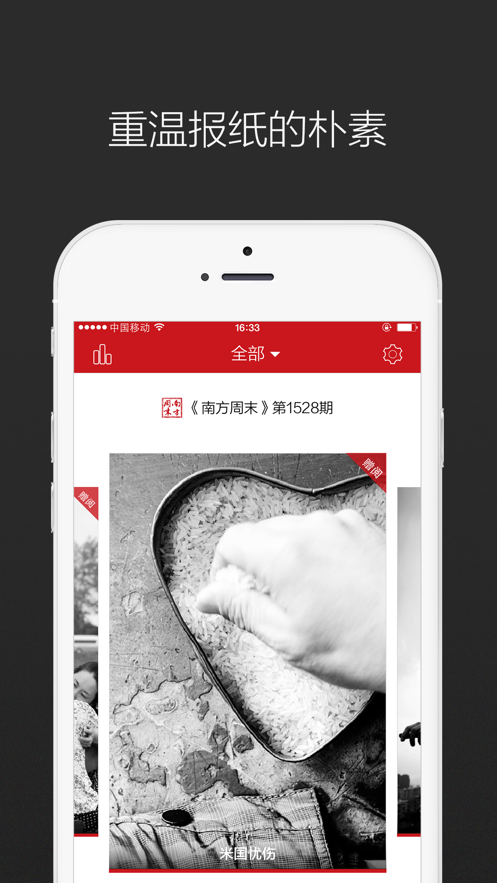 南方周末電子報(bào)