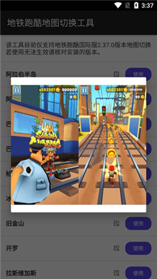 地鐵跑酷地圖切換工具最新版