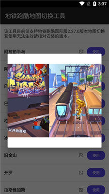 地鐵跑酷地圖切換工具最新版
