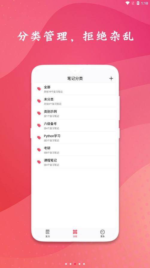 復習規(guī)劃筆記app手機版