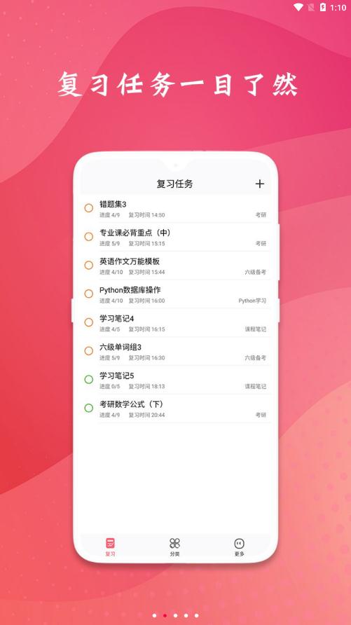 復習規(guī)劃筆記app手機版