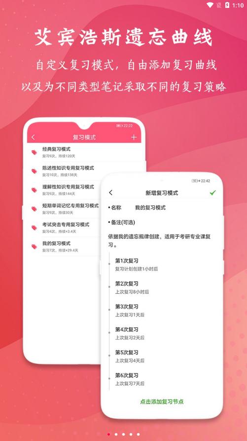 復習規(guī)劃筆記app手機版