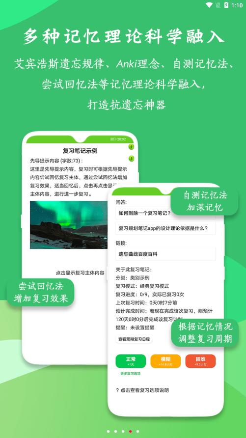 復習規(guī)劃筆記app手機版