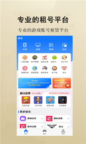 租號(hào)游正版